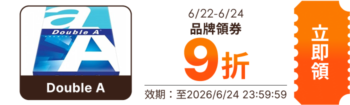 領取折價券