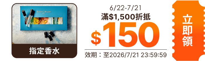 領取折價券