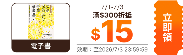 領取折價券