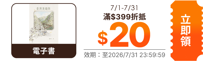 領取折價券