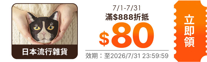 領取折價券