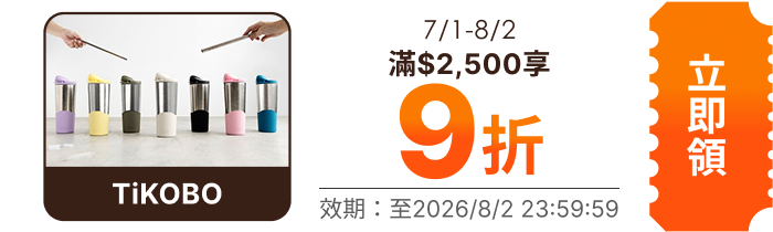 領取折價券