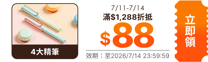 領取折價券