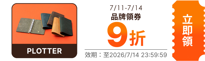 領取折價券