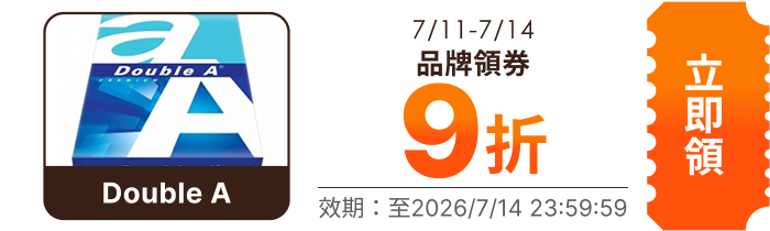 領取折價券