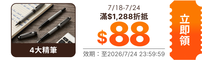 領取折價券