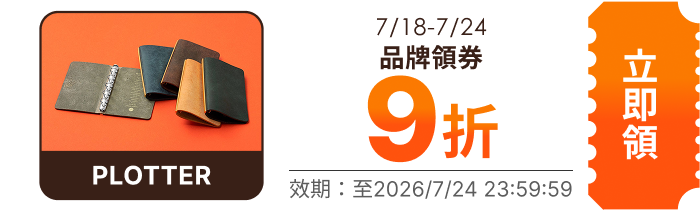 領取折價券