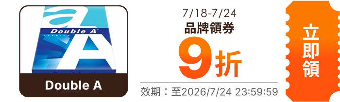 領取折價券
