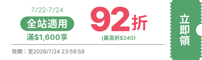 領取折價券