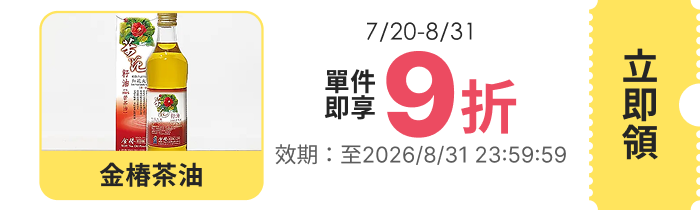 領取折價券