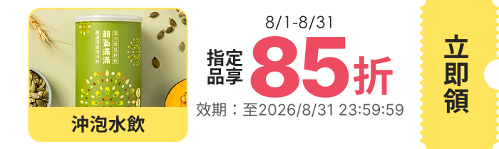 領取折價券