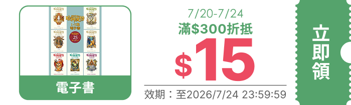 領取折價券