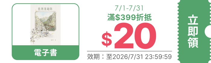 領取折價券