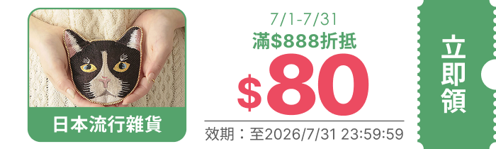 領取折價券