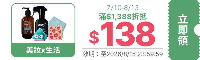 領取折價券