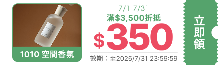 領取折價券
