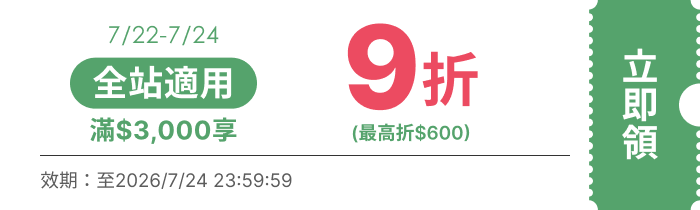 領取折價券