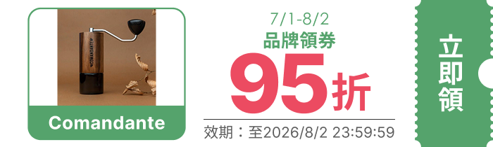 領取折價券