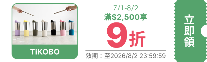 領取折價券