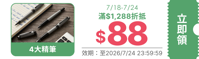 領取折價券
