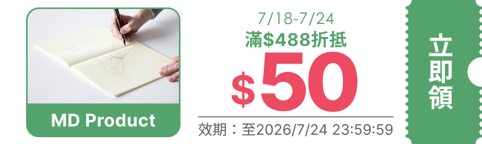 領取折價券