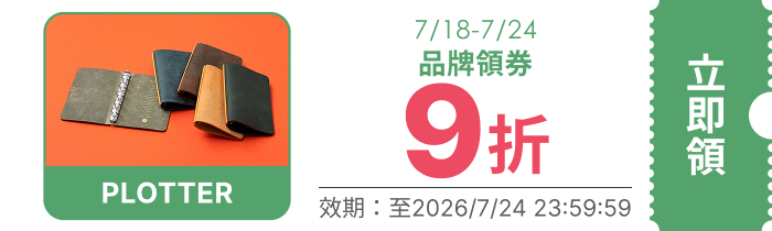 領取折價券