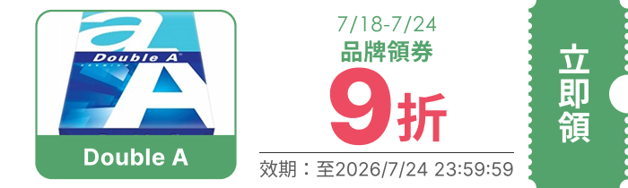 領取折價券