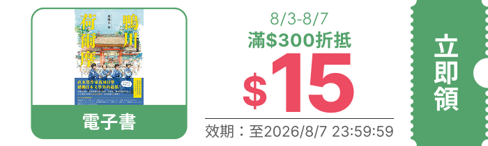 領取折價券
