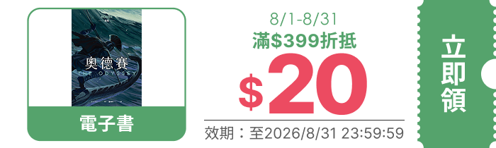 領取折價券