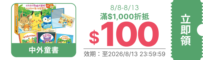 領取折價券