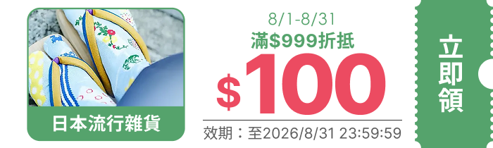領取折價券