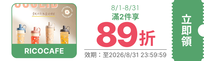 領取折價券