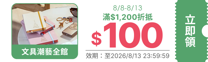 領取折價券