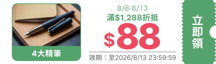 領取折價券