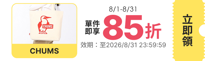 領取折價券