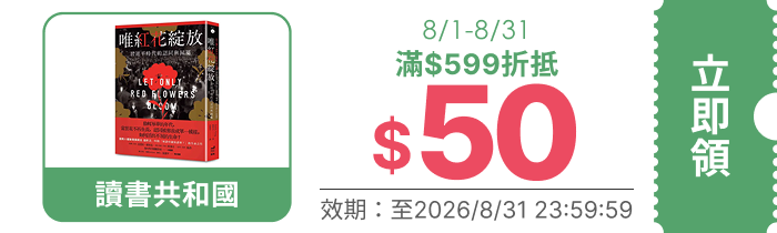 領取折價券