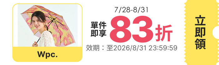 領取折價券