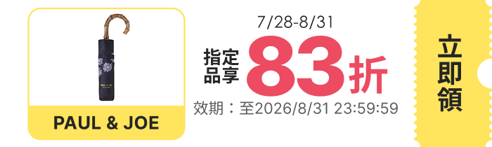 領取折價券