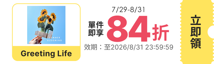 領取折價券