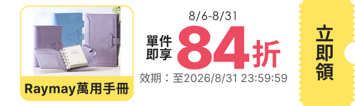 領取折價券