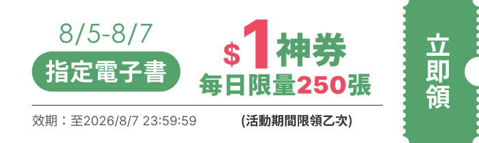 領取折價券
