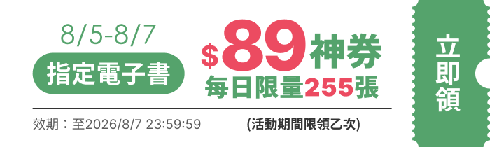 領取折價券