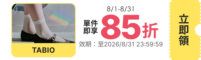 領取折價券