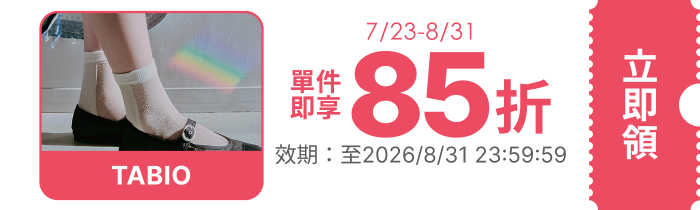 領取折價券