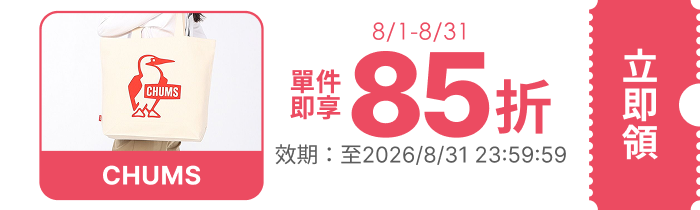 領取折價券