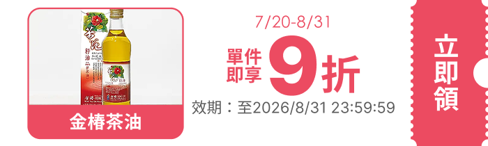 領取折價券