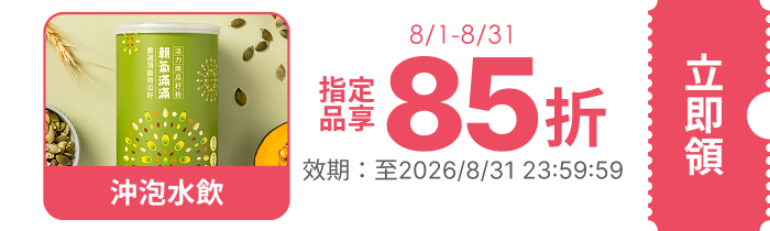 領取折價券
