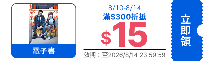 領取折價券