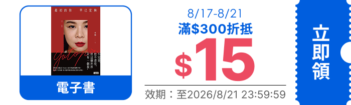 領取折價券