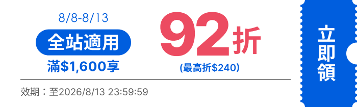 領取折價券